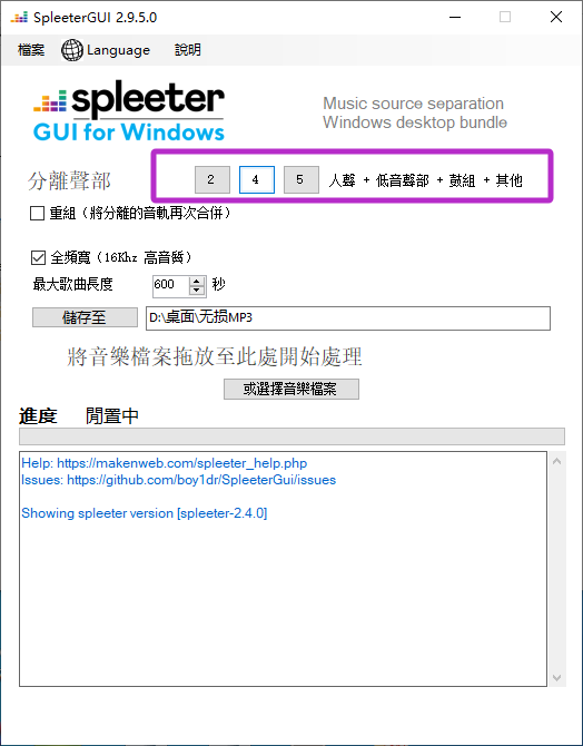 图片[3]-SpleeterGUI：开源免费的音频人声和伴奏分离工具，一键提取人声、扒谱神器，功能非常强大！-Hao音频！回声嘹亮