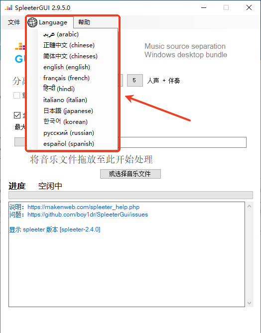 SpleeterGUI：开源免费的音频人声和伴奏分离工具，一键提取人声、扒谱神器，功能非常强大！-Hao音频！回声嘹亮